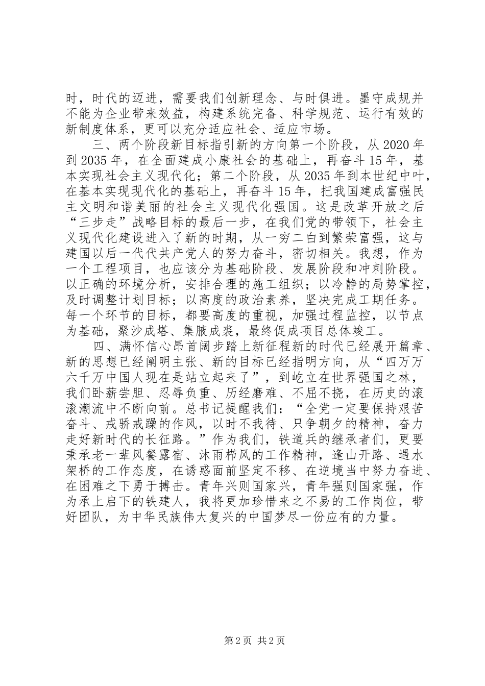 学习党的十九次报告心得体会_第2页