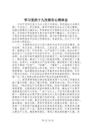 学习党的十九次报告心得体会