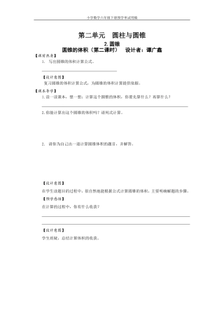 圆锥的体积第二课时预学单