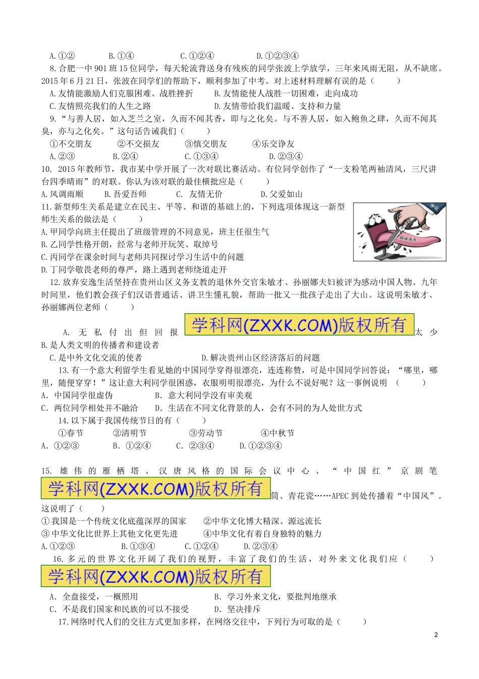 新人教版八年级政治上学期期末考试试题_第2页
