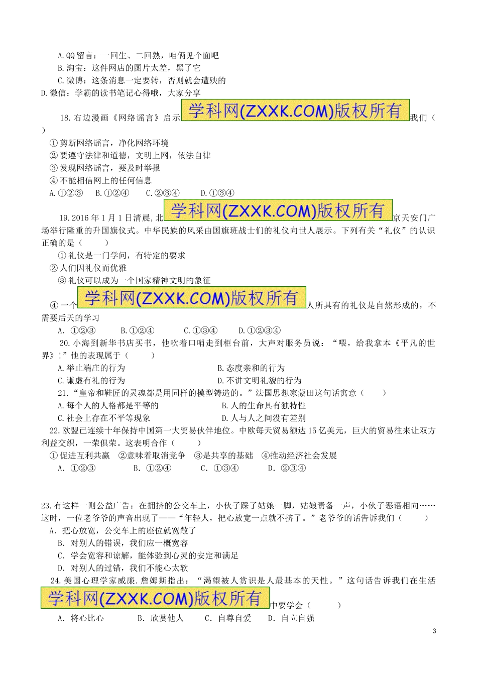 新人教版八年级政治上学期期末考试试题_第3页