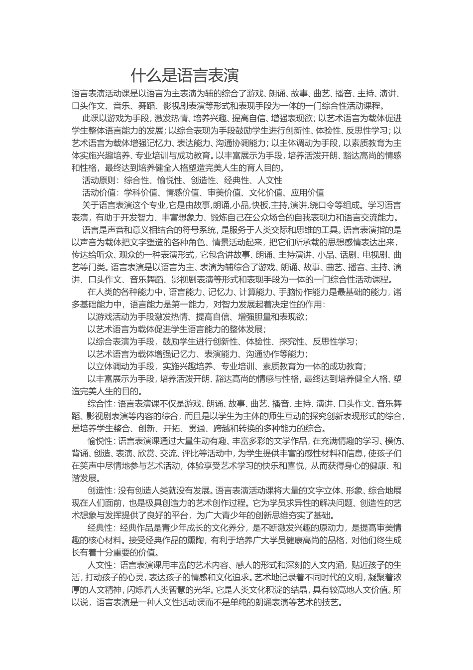 什么是语言表演_第1页