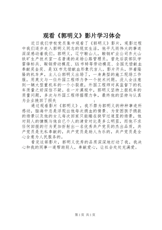 观看《郭明义》影片学习体会