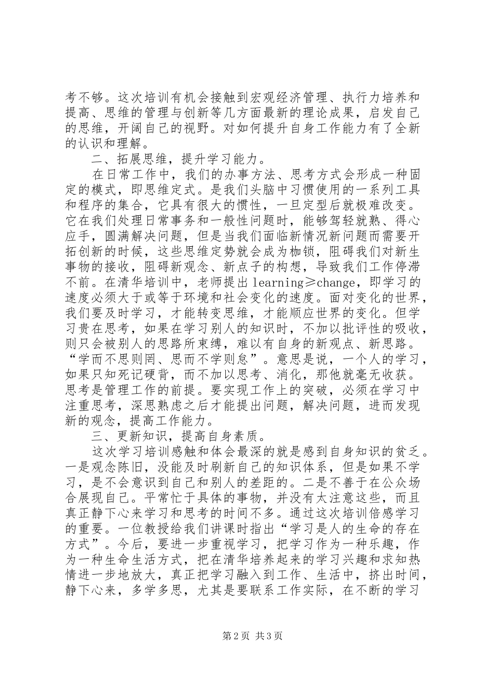 赴清华大学培训学习心得体会五篇_第2页