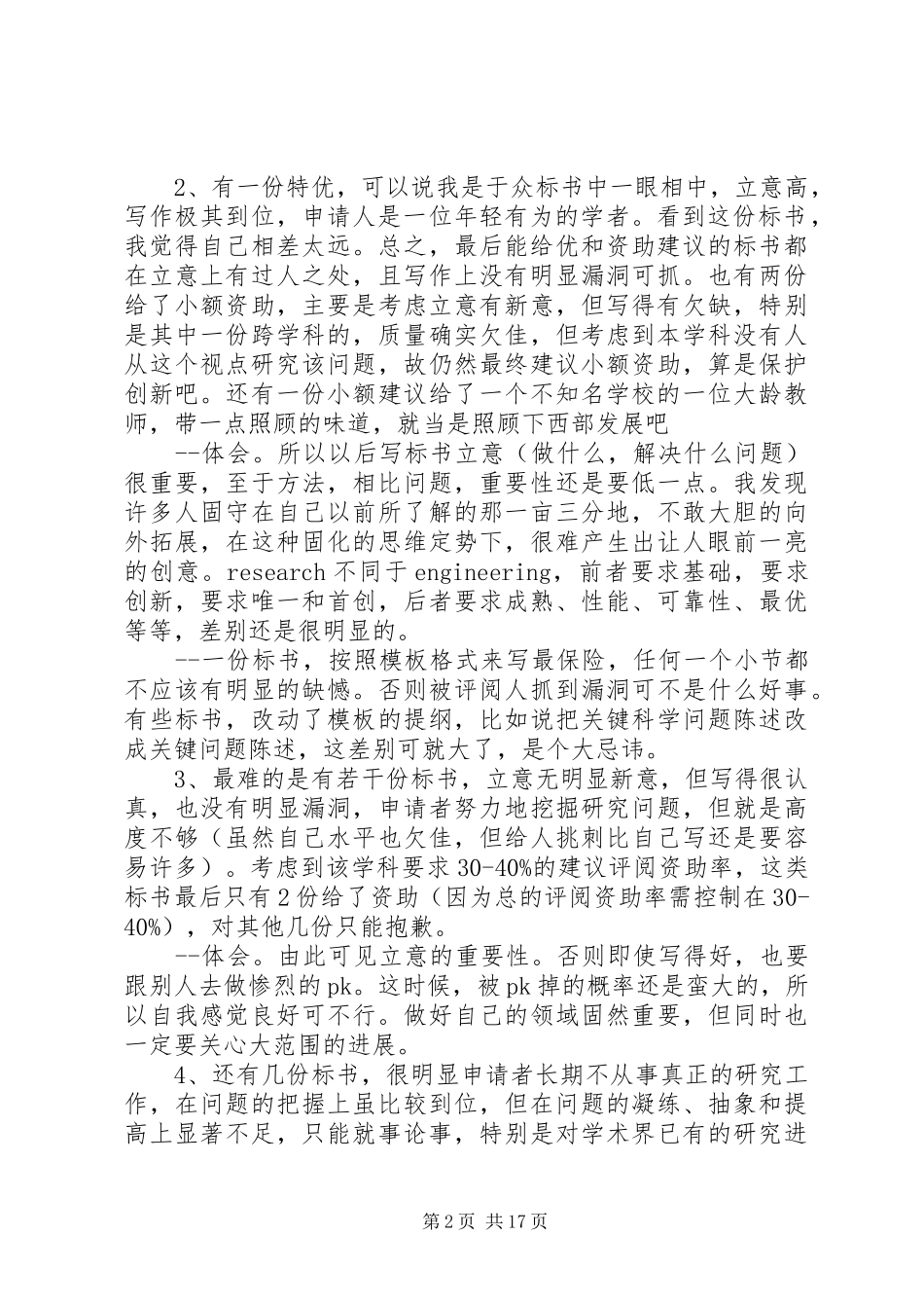 自然基金评审的体会_第2页