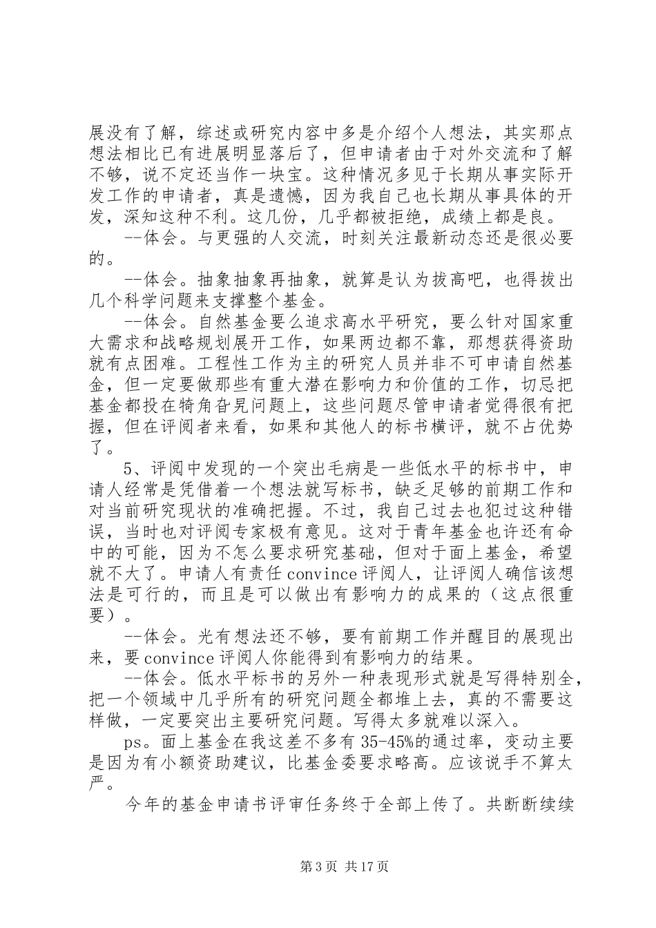 自然基金评审的体会_第3页