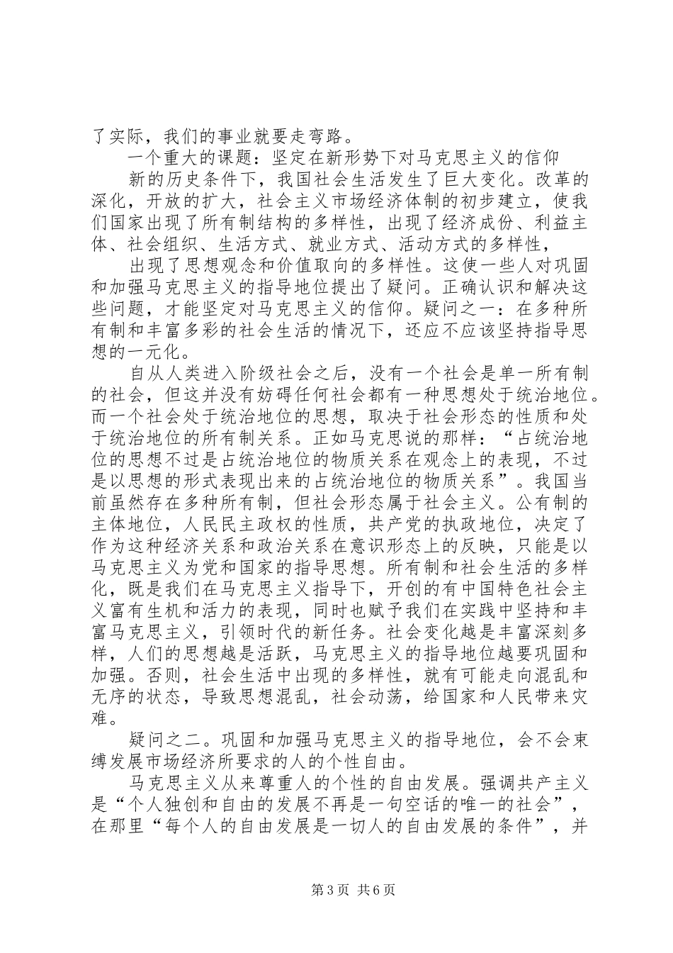 学习职业发展教育课心得体会_第3页