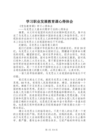 学习职业发展教育课心得体会