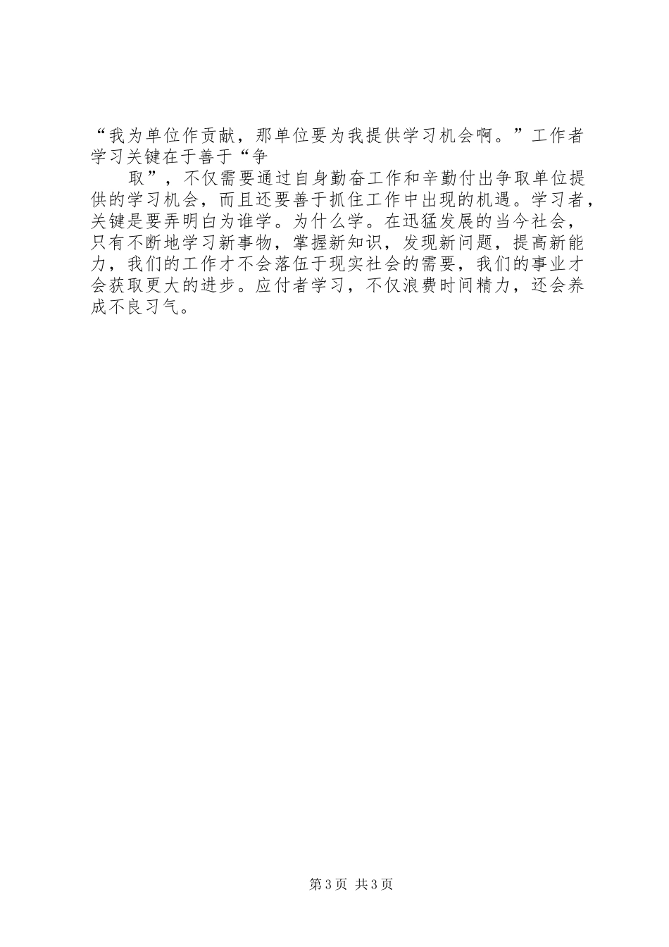 [少年宫学习管理年活动有感]_第3页