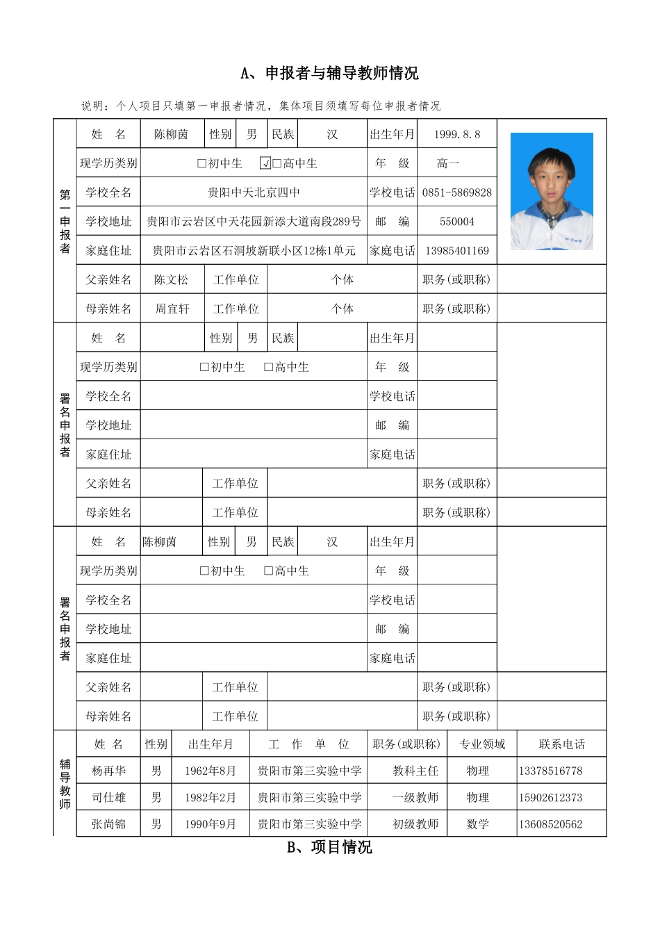 申报书《雷电能的应用研究》_第2页