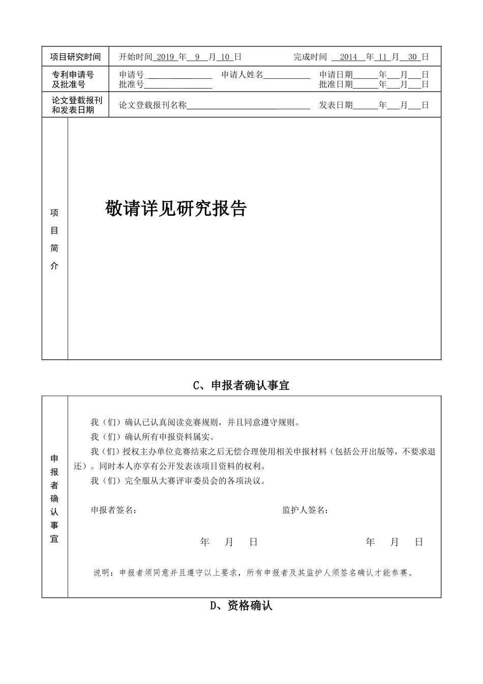 申报书《雷电能的应用研究》_第3页