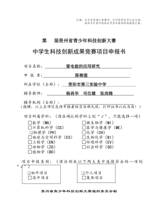 申报书《雷电能的应用研究》