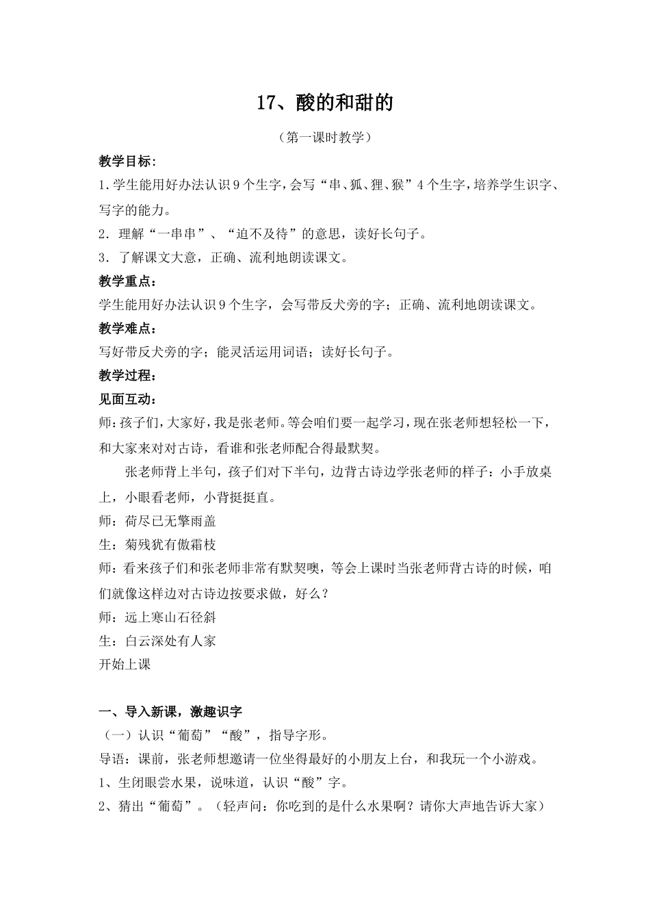 《酸的和甜的》_第1页