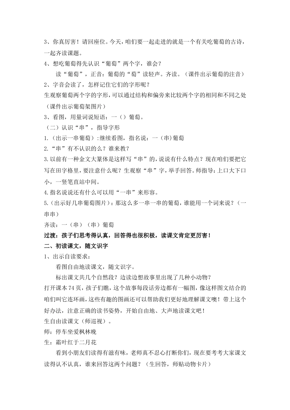 《酸的和甜的》_第2页