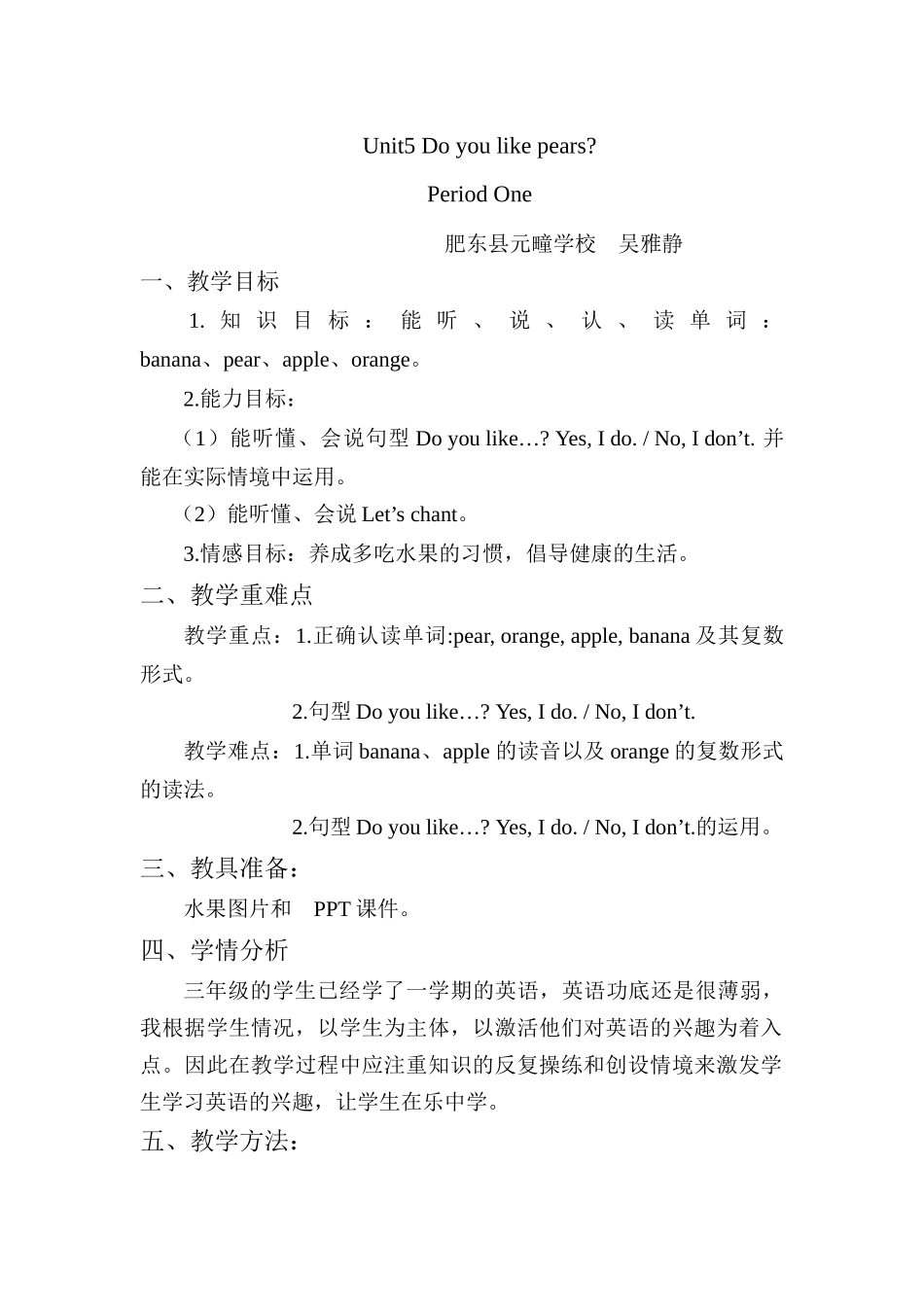 PEP英语三年级下册unit5教案_第1页