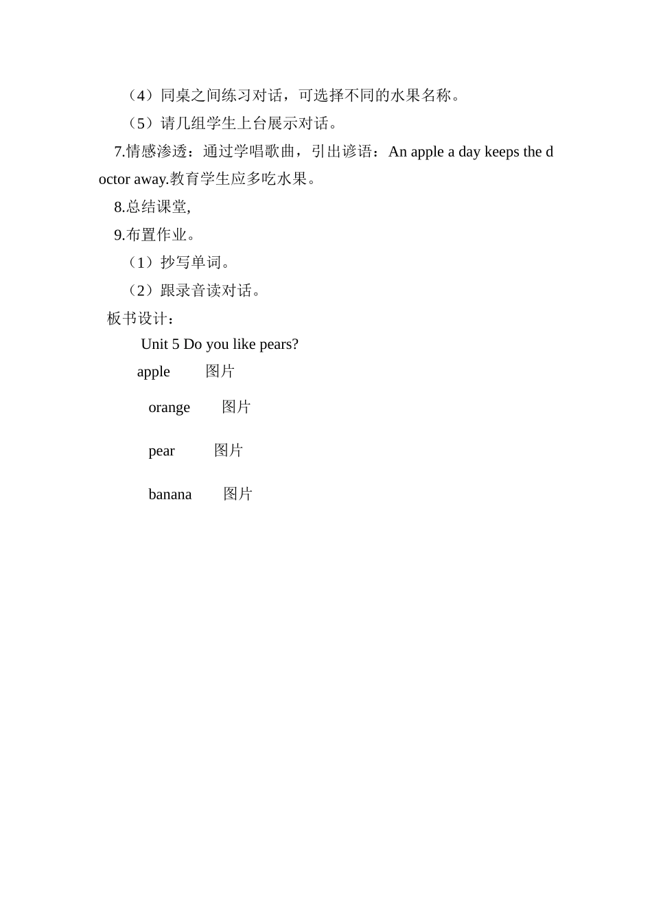 PEP英语三年级下册unit5教案_第3页