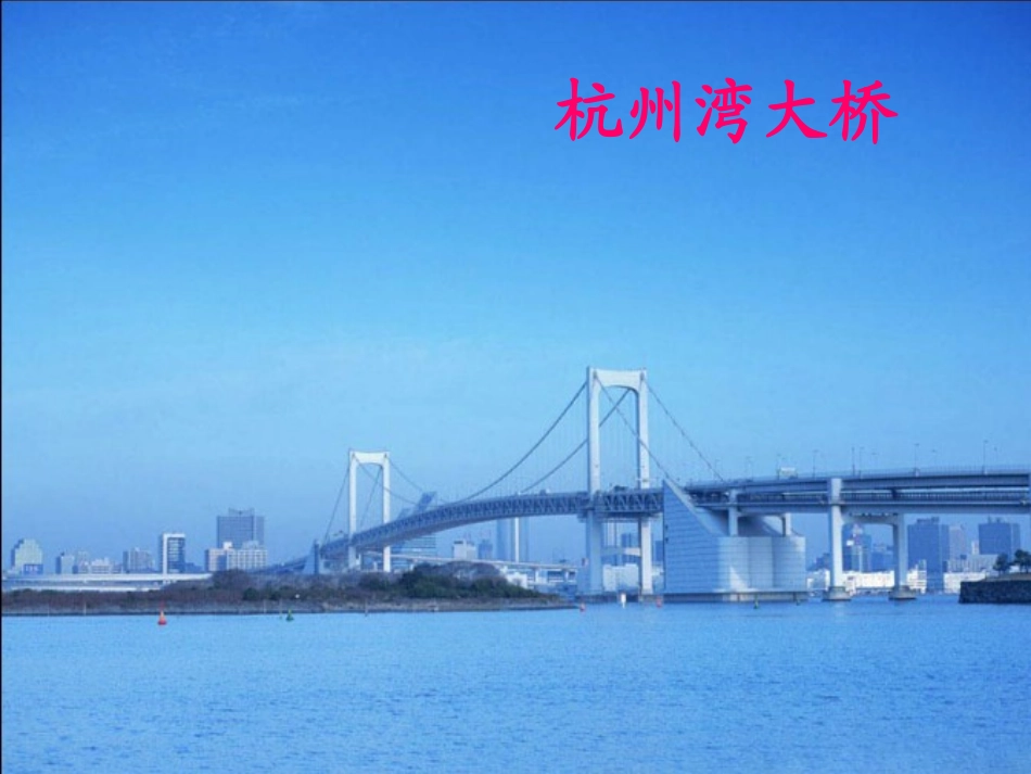 赵州桥PPT_第3页