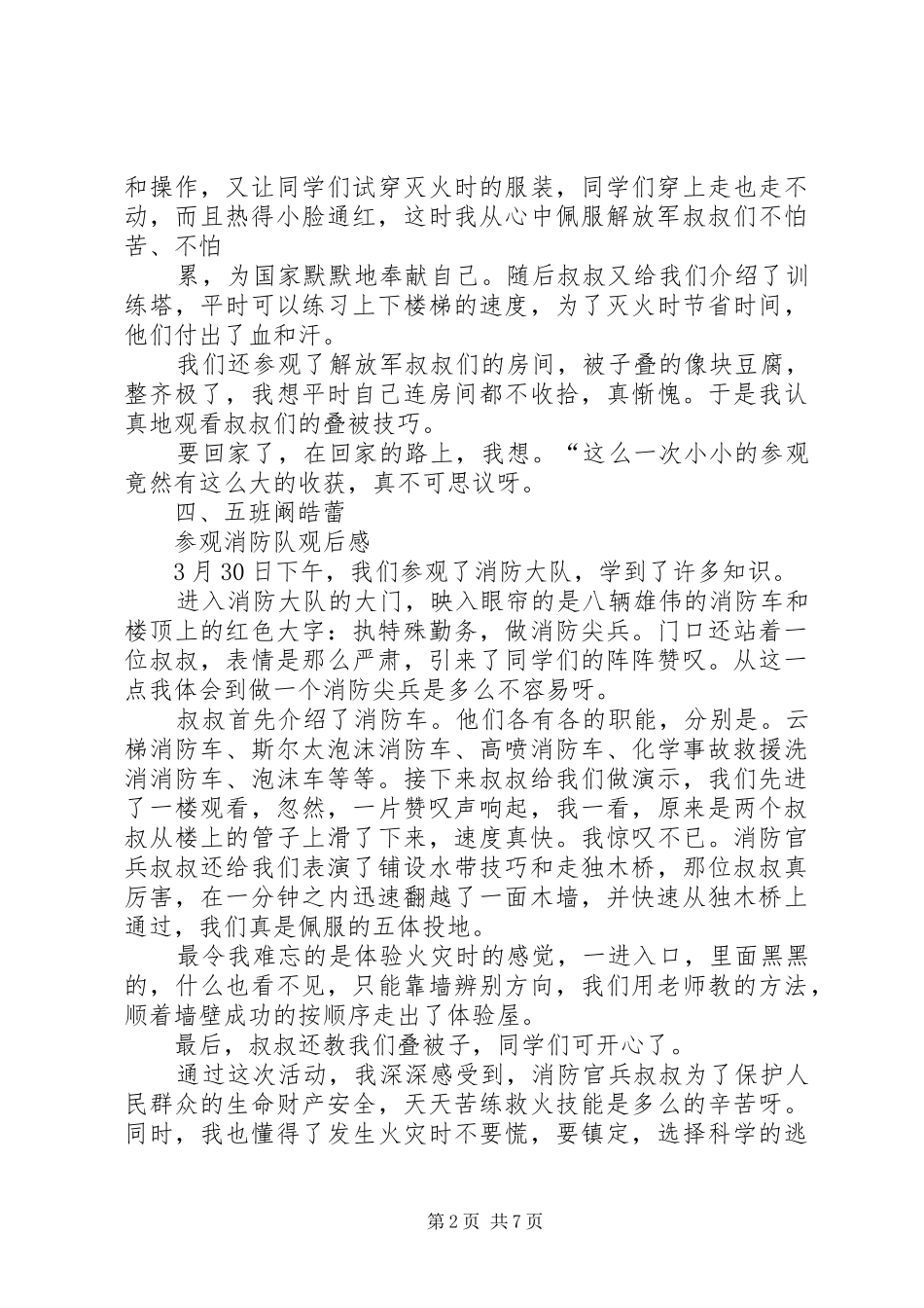 篇一：参观消防队有感_第2页