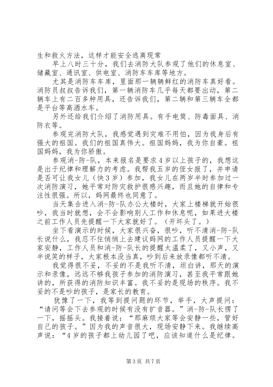 篇一：参观消防队有感_第3页