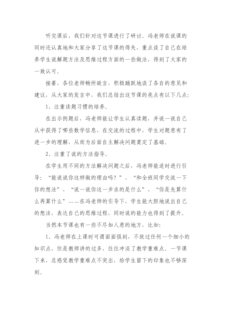 重难点的有效突破是高效数学课堂的前提_第2页