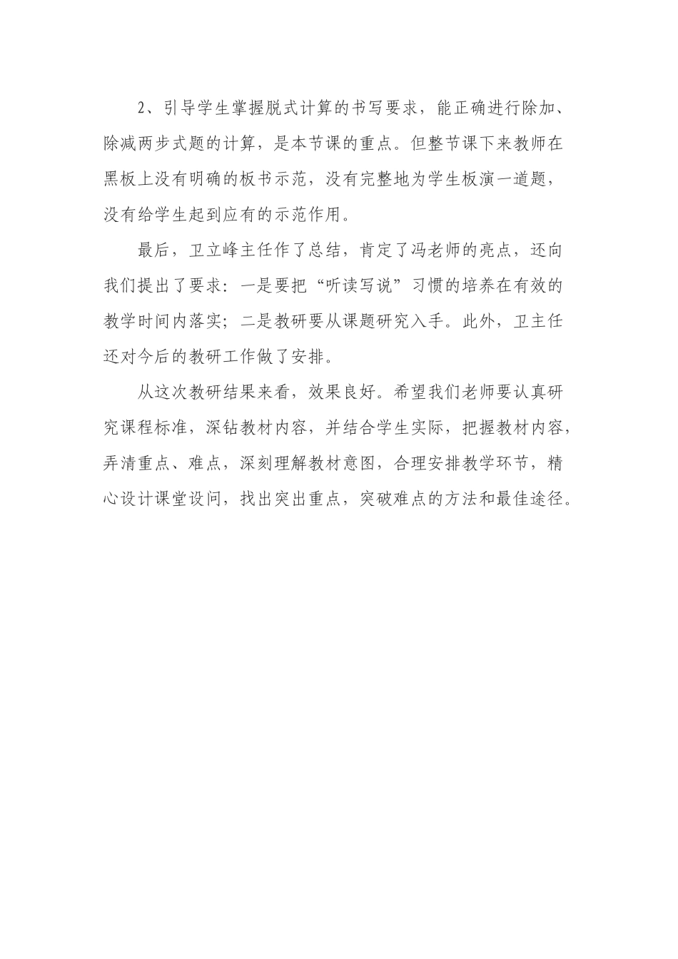 重难点的有效突破是高效数学课堂的前提_第3页