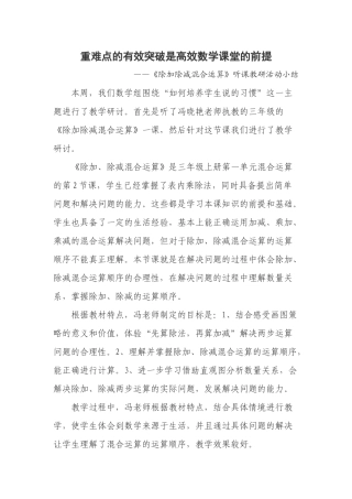 重难点的有效突破是高效数学课堂的前提