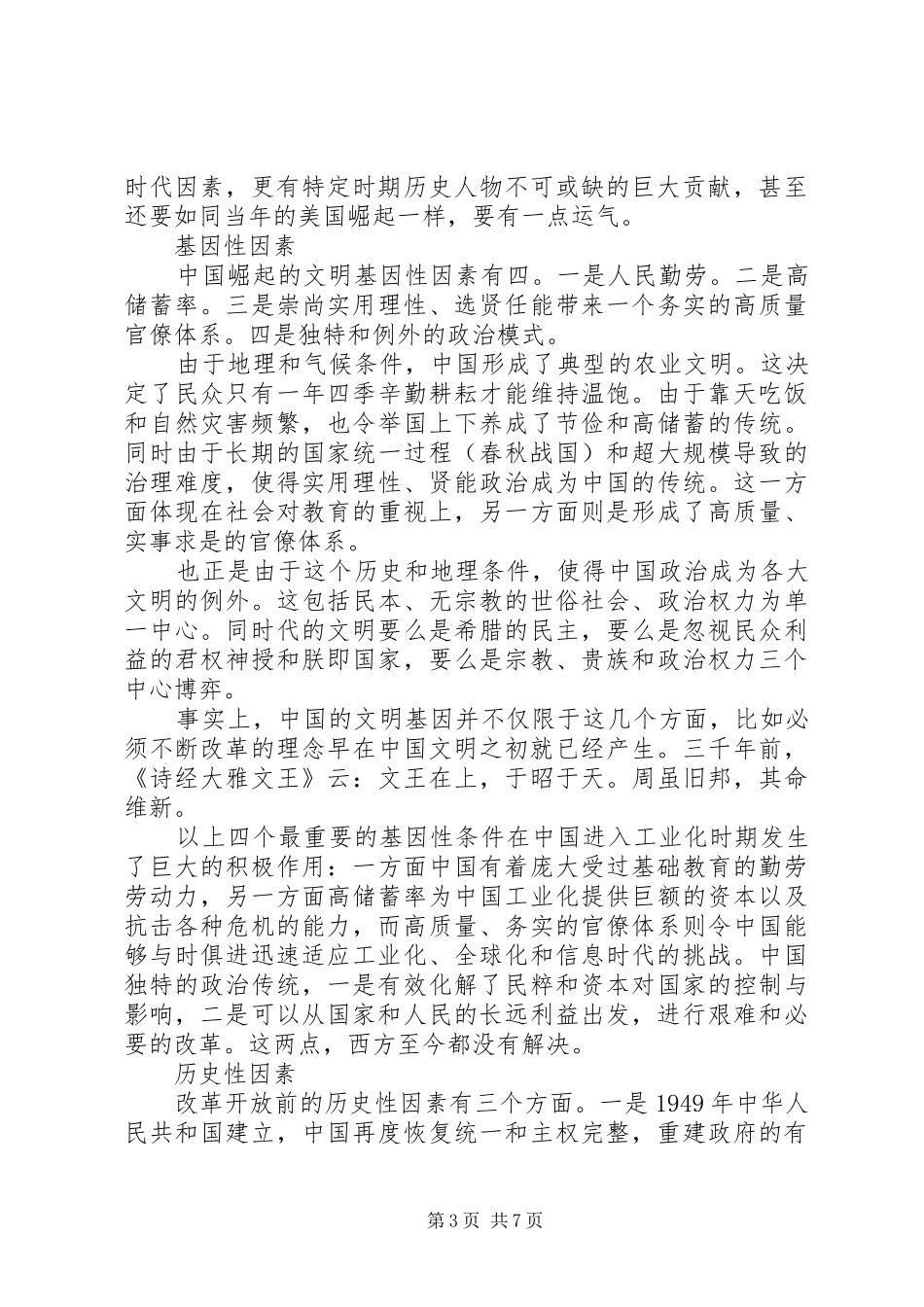 改革开放四十周年心得体会范文_第3页