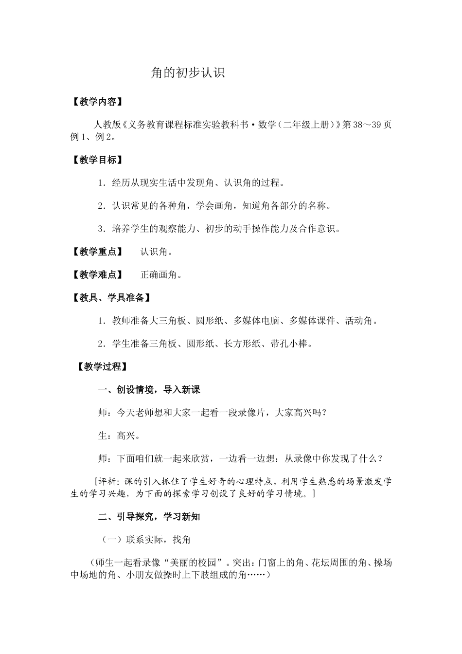 角的初步认识 (5)_第1页