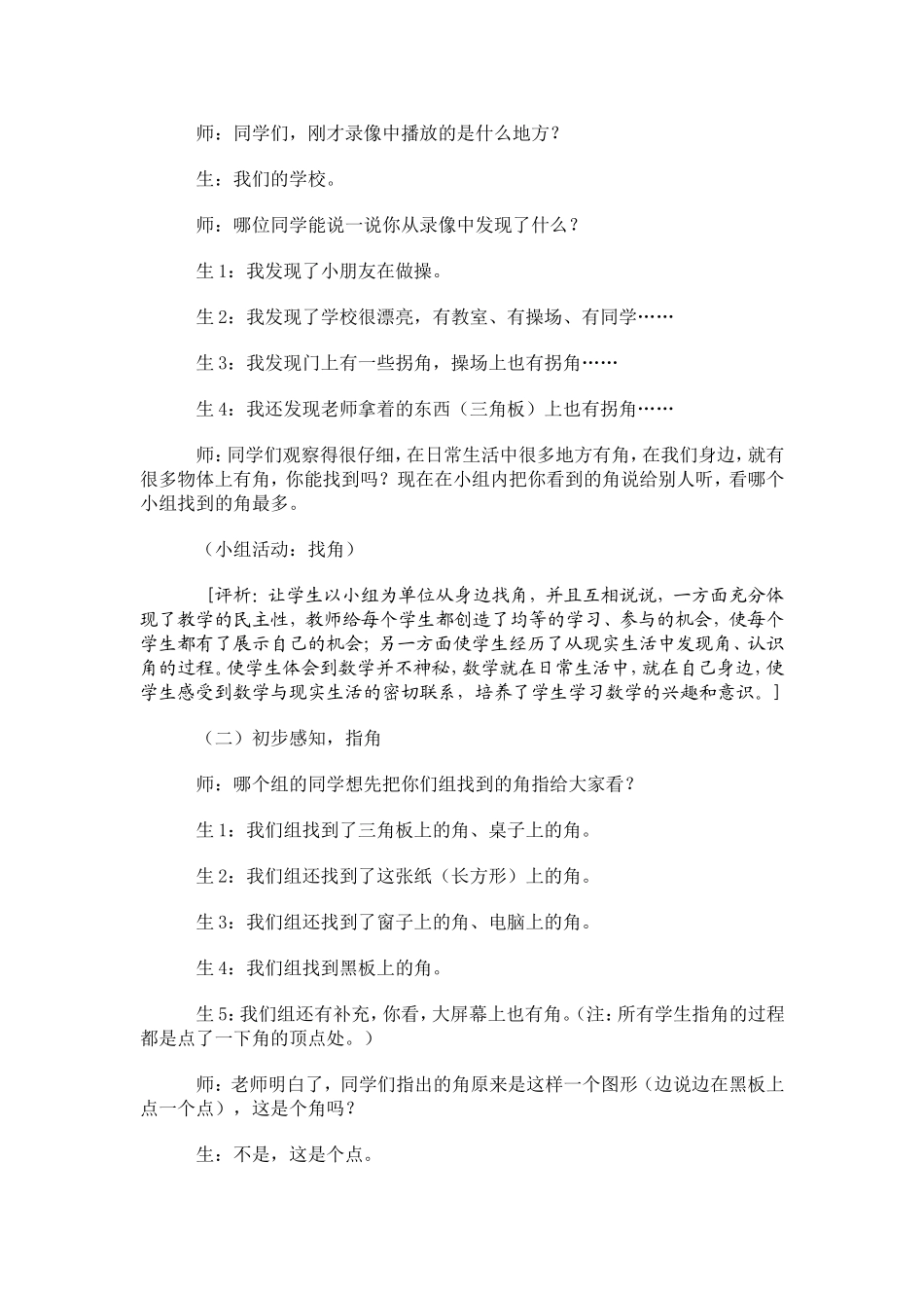 角的初步认识 (5)_第2页