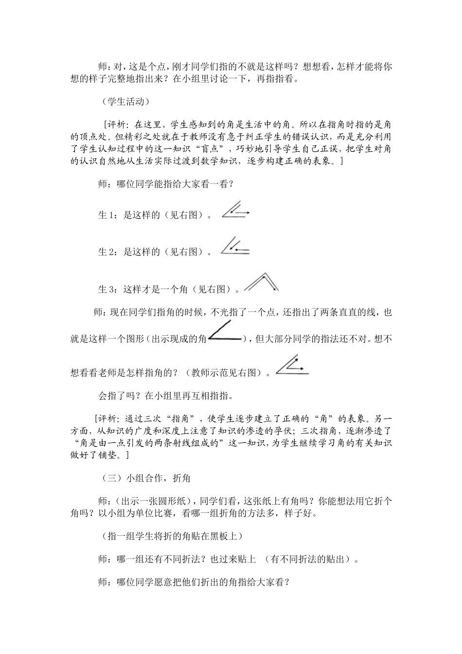 角的初步认识 (5)_第3页