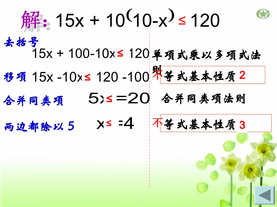 一元一次不等式第课时_第3页