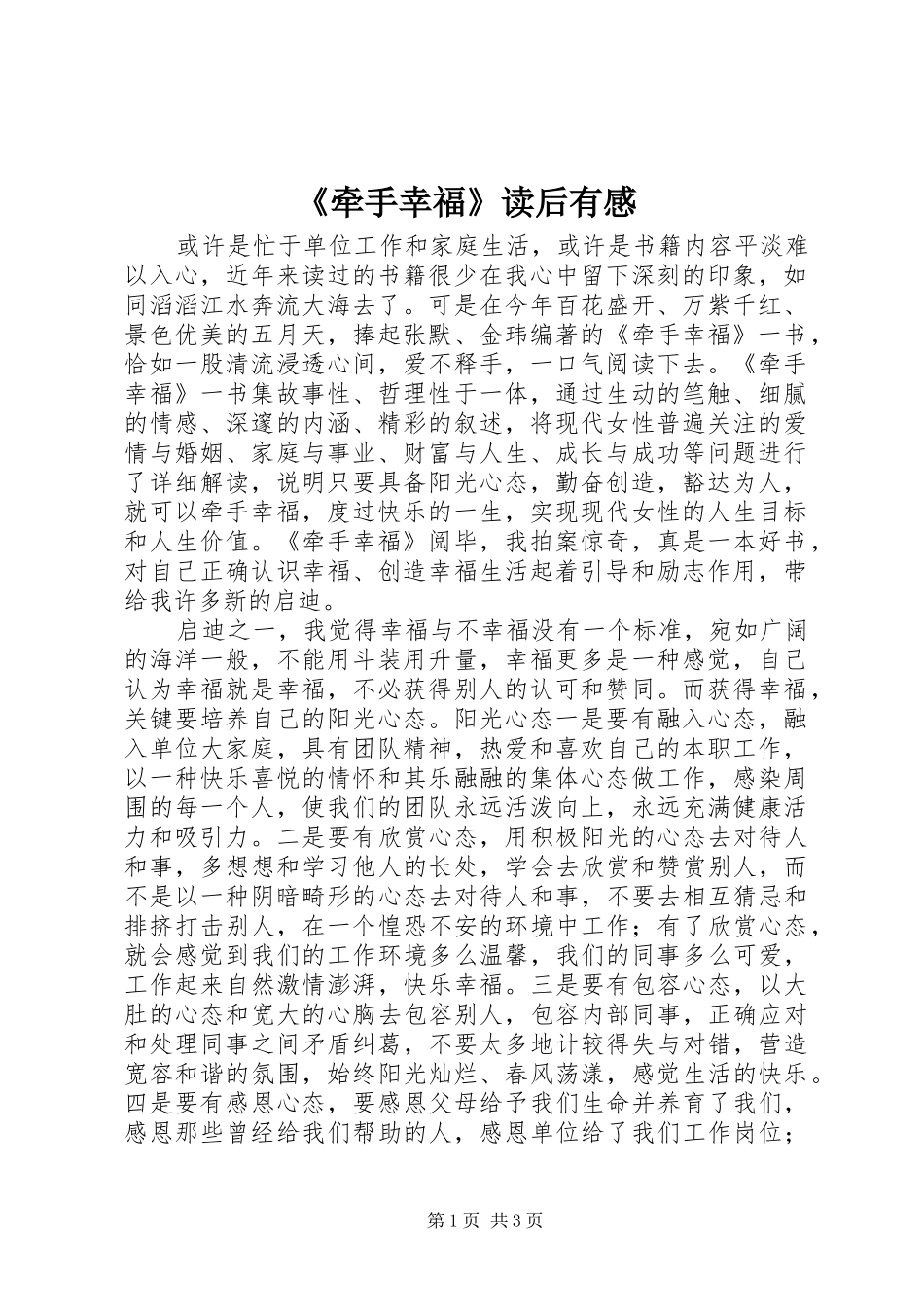 《牵手幸福》读后有感_第1页