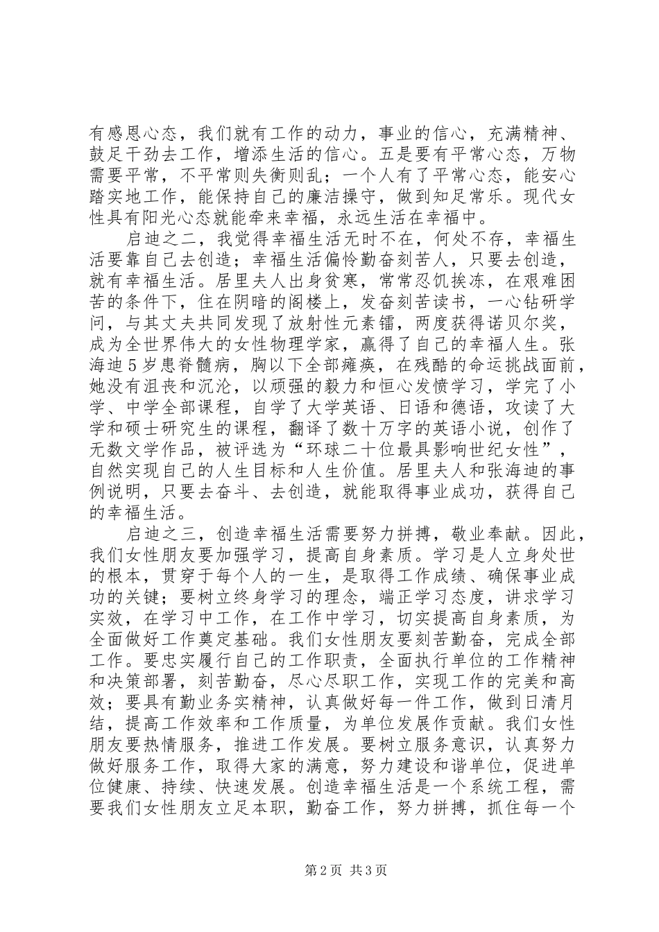 《牵手幸福》读后有感_第2页