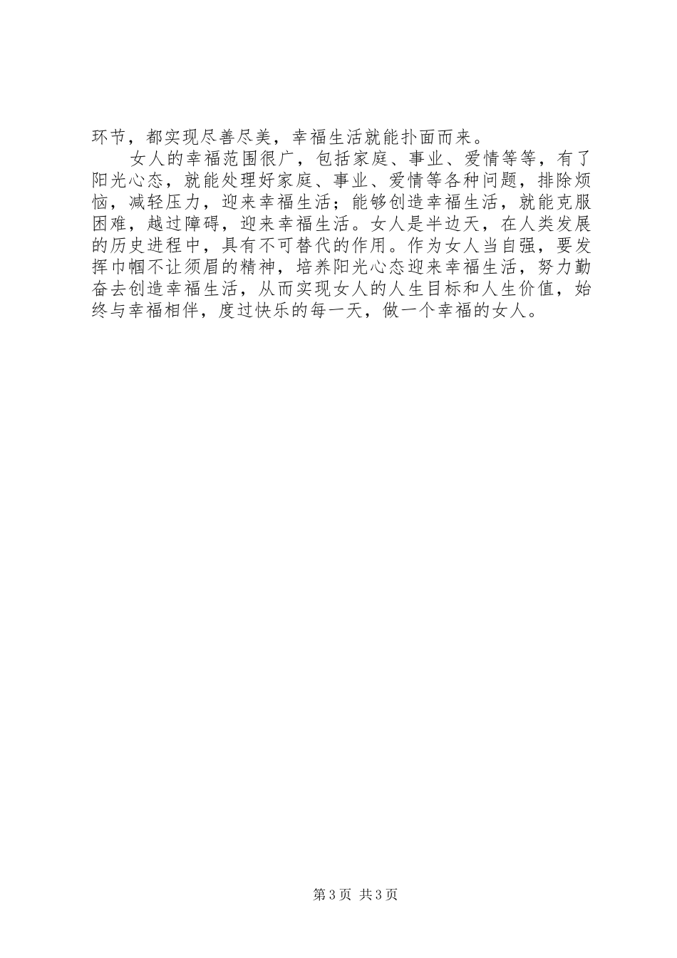 《牵手幸福》读后有感_第3页