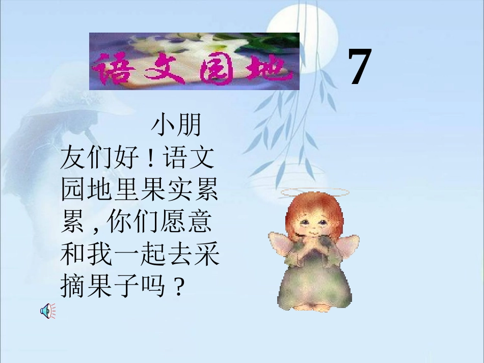 人教版语文二上《语文园地七》课件)(3)_第2页