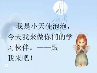人教版语文二上《语文园地七》课件)(3)