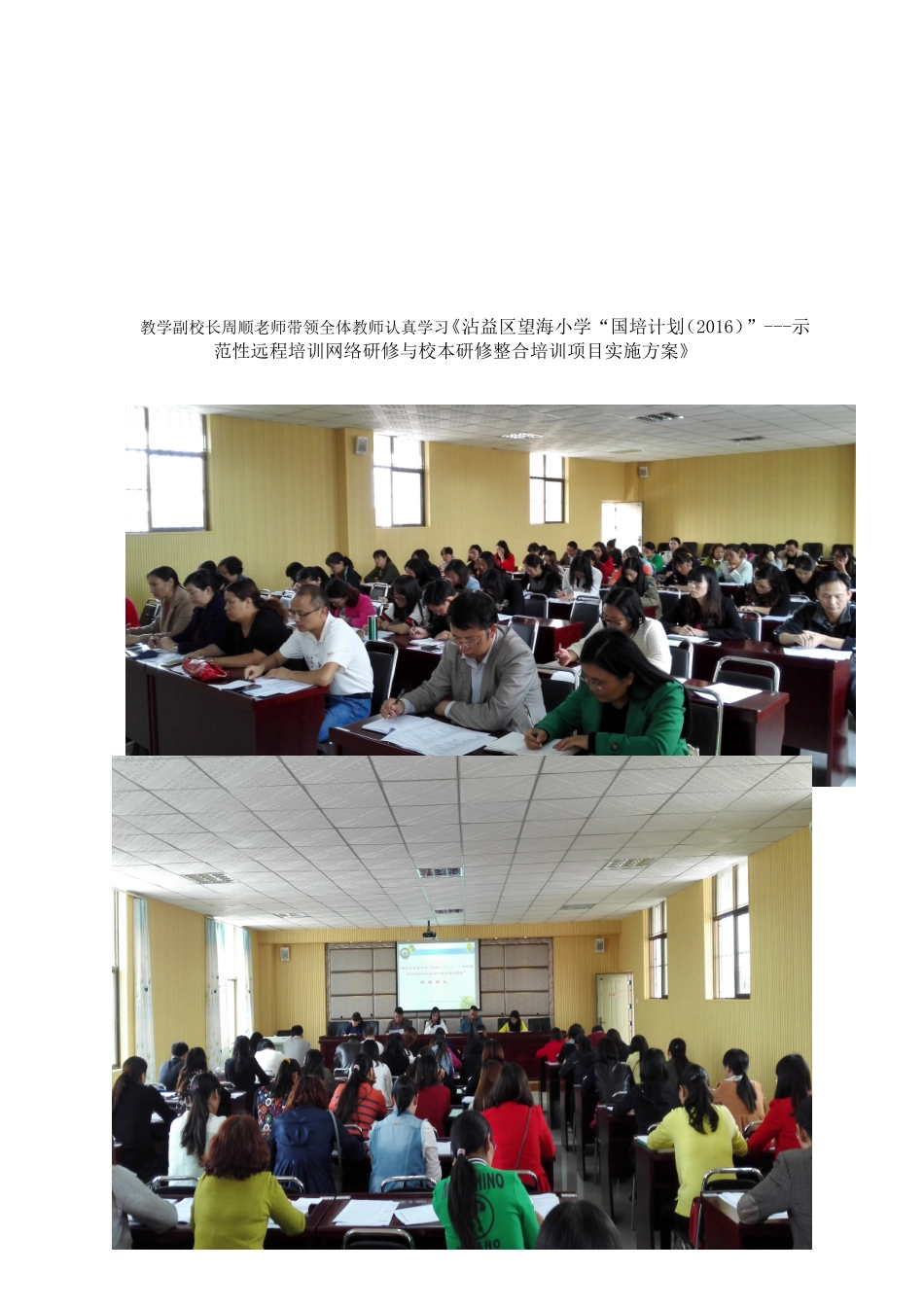 望海小学举行2016年国培开班典礼_第2页