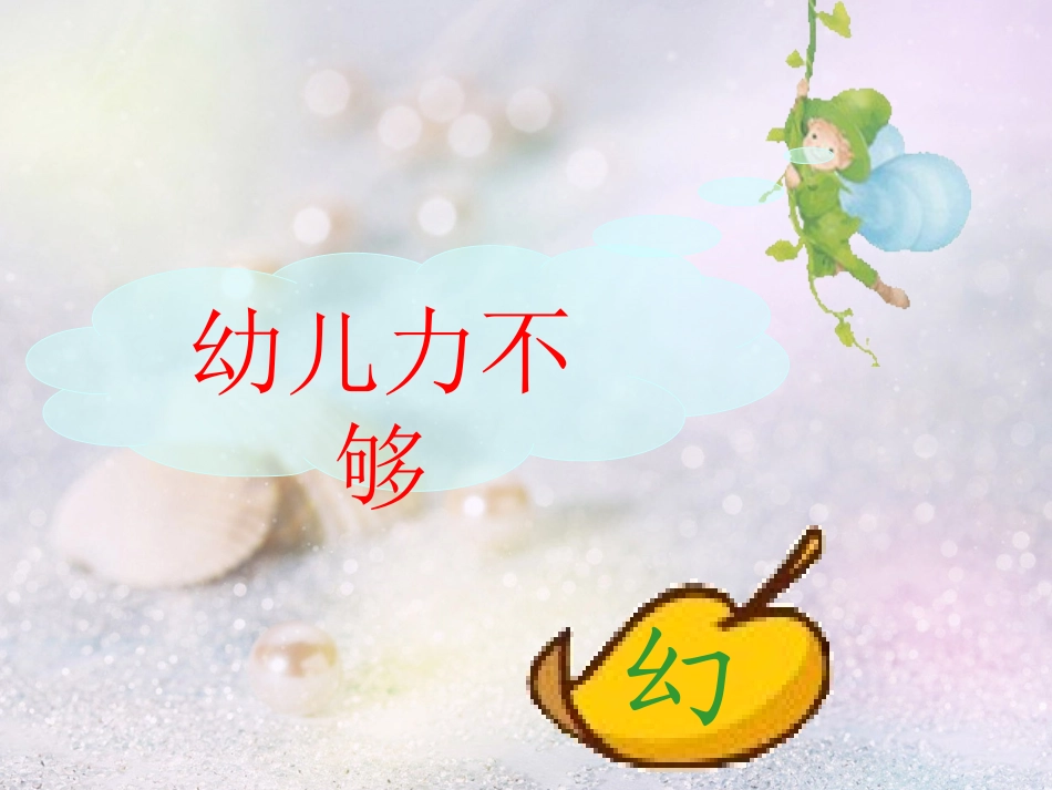 人教版语文二上27《清澈的湖水》课件(6)_第3页