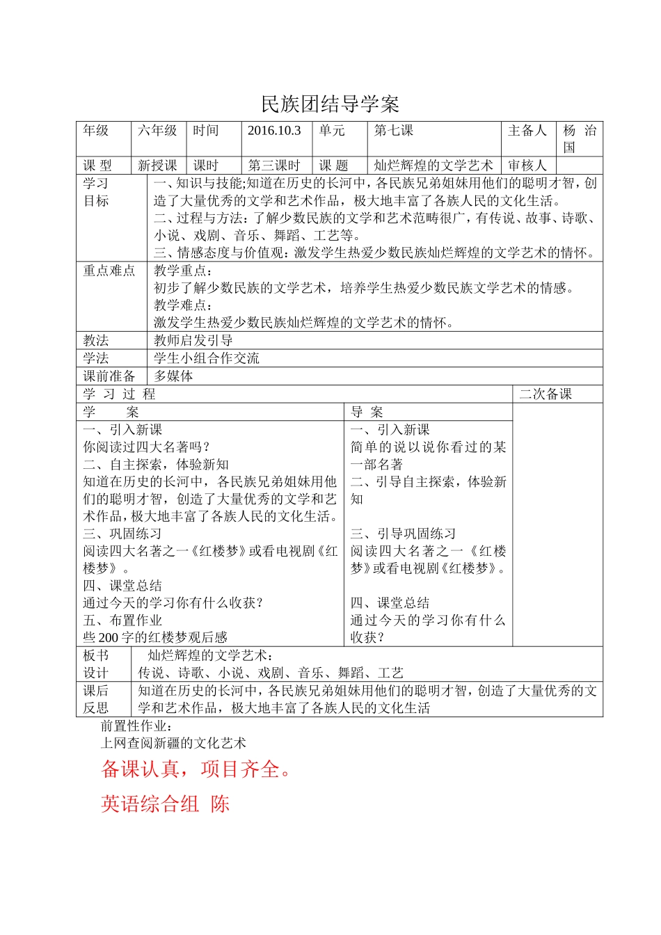 第三课时：第七课《灿烂辉煌的文学艺术》3导学案(4)_第1页