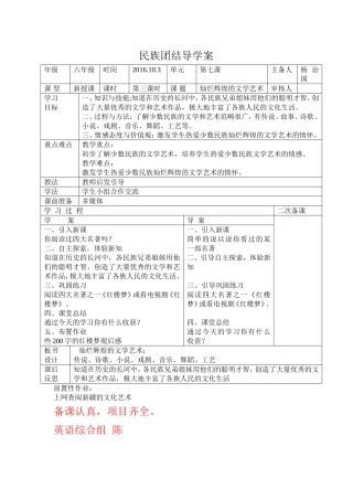 第三课时：第七课《灿烂辉煌的文学艺术》3导学案(4)