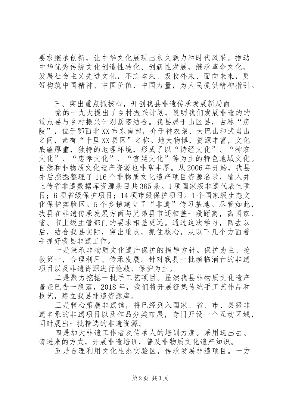 非物质文化遗产专题培训心得体会_第2页