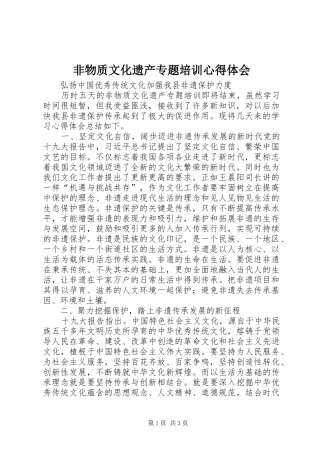 非物质文化遗产专题培训心得体会