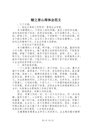 赌之害心得体会范文
