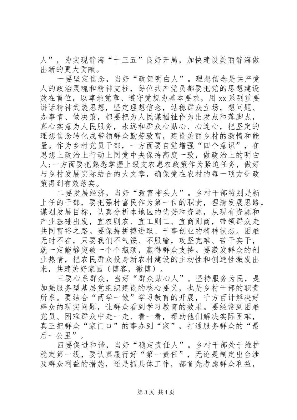 优秀发挥党员作用勇于担当作为心得体会范文_第3页