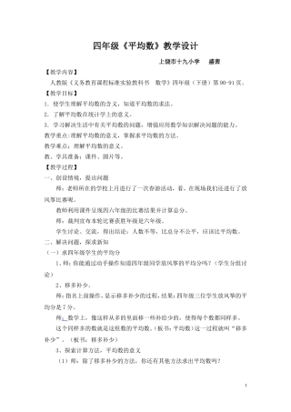四年级数学平均数教学设计