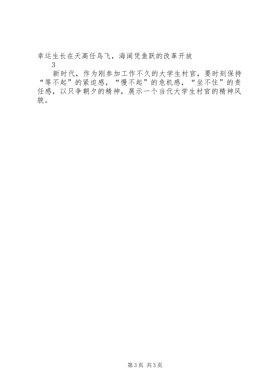 村官工作心得体会：从“零”开始的感悟_第3页