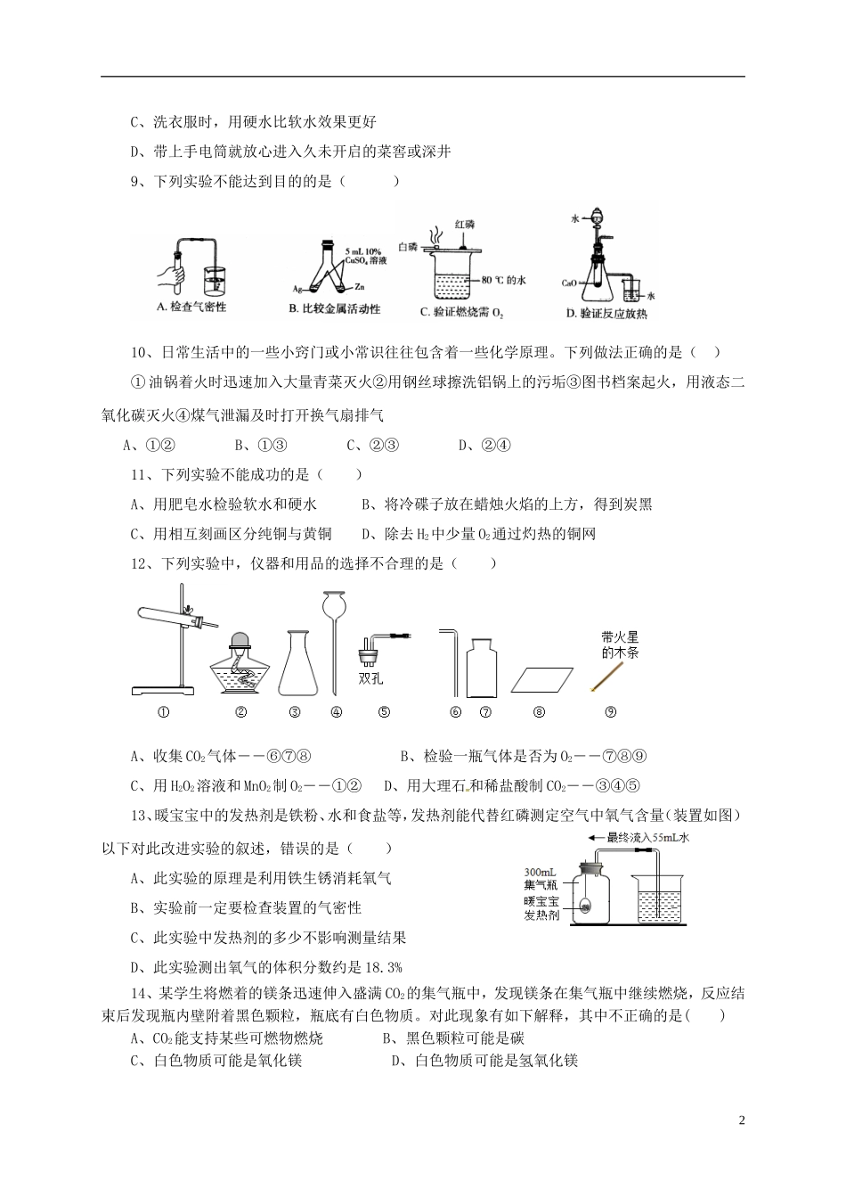 江苏省盐城市解放路实验学校2016届九年级化学上学期第二次月考试题_第2页
