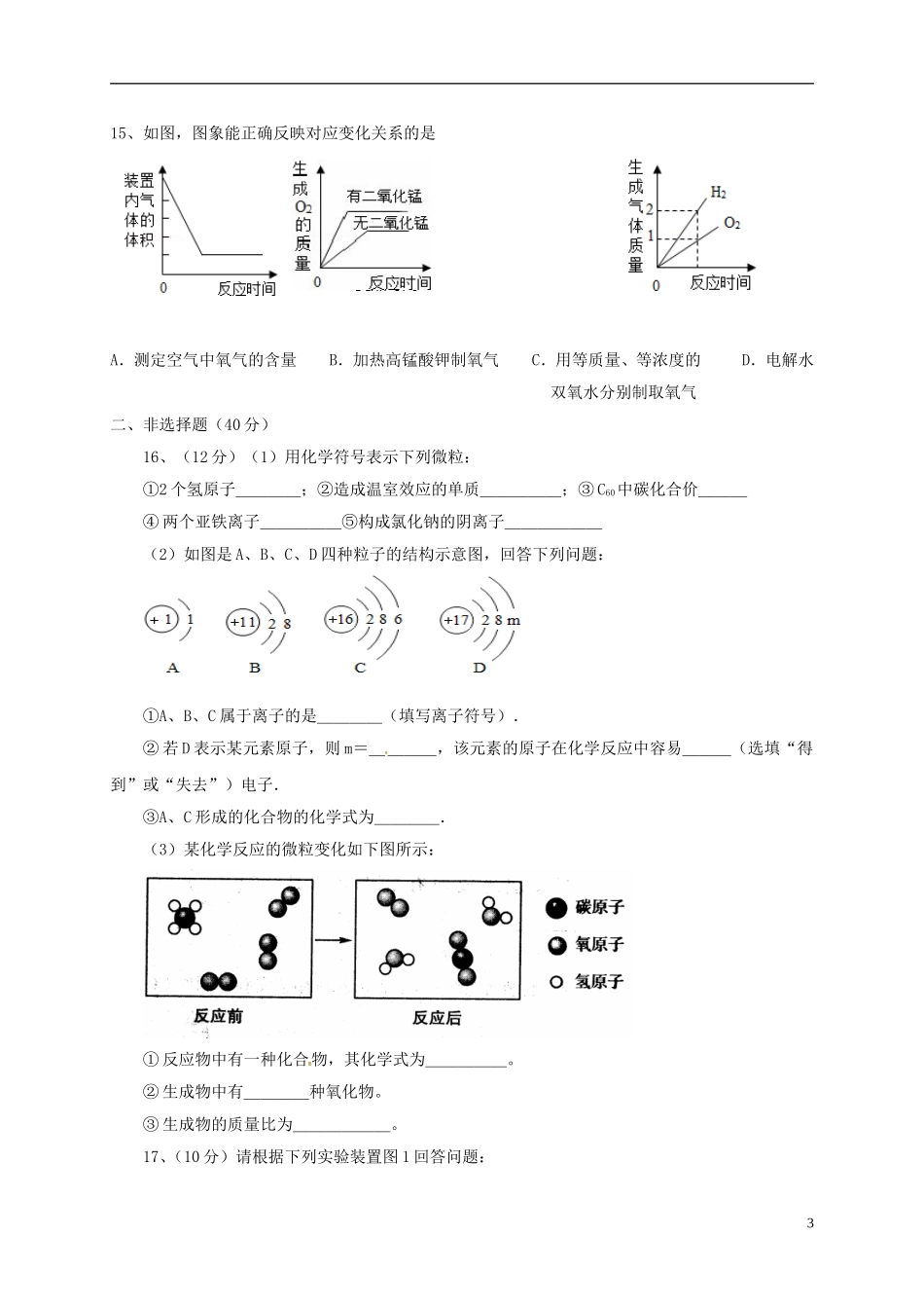 江苏省盐城市解放路实验学校2016届九年级化学上学期第二次月考试题_第3页