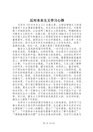 反对本本主义学习心得