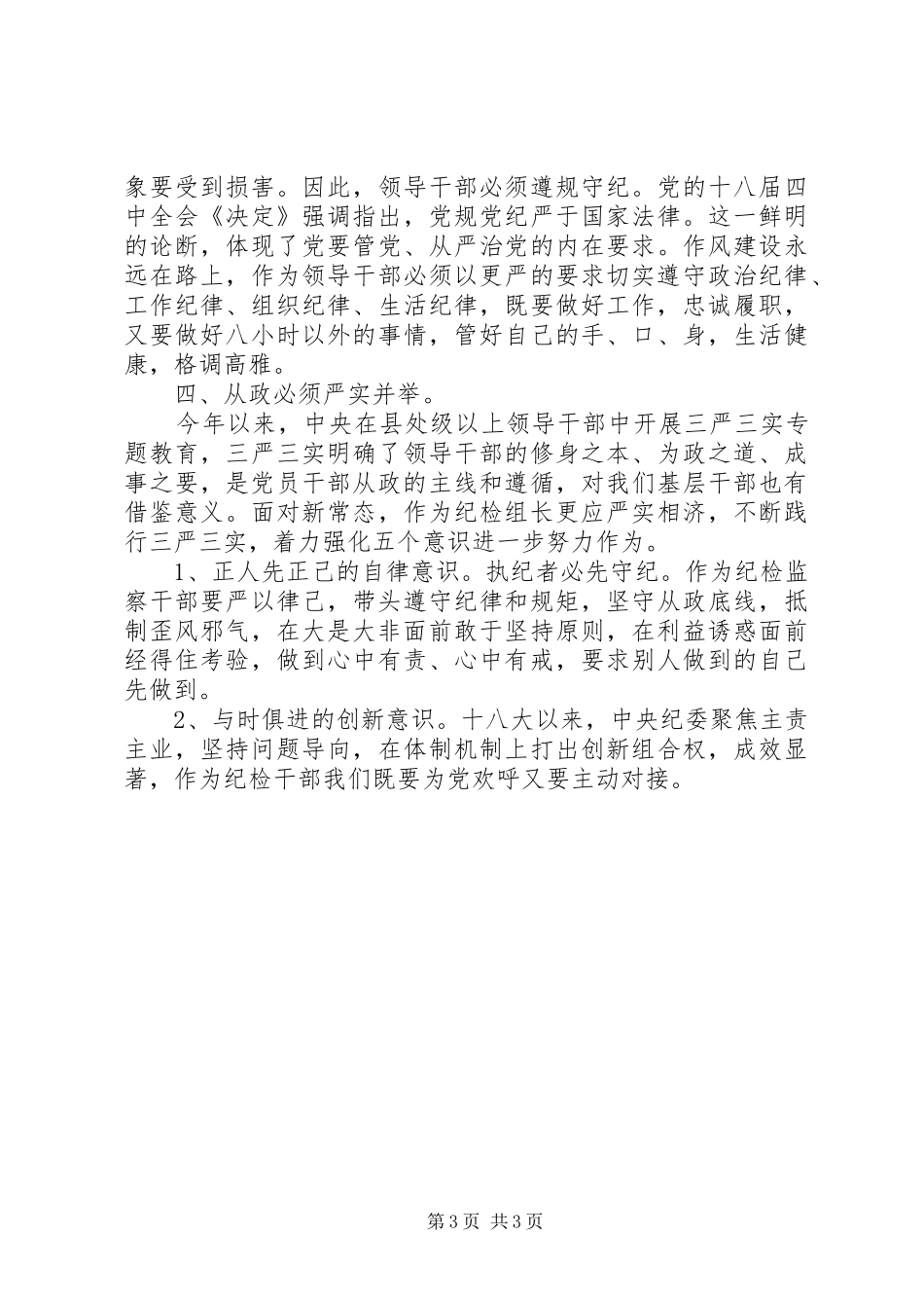 军人两学一做学习体会_第3页